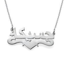 Arabische Namenskette mit Herze aus 925er Silber Produktfoto