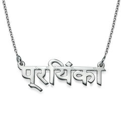 Silber Hindi Namenskette Produktfoto