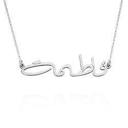 Edle Arabische Namenskette in Silber Produktfoto