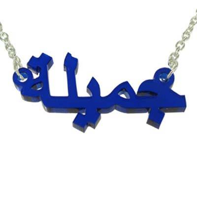 Färg-Namnhalsband med arabisk text-2 produktbilder