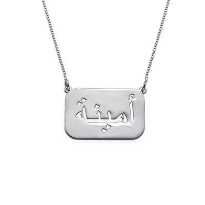 Arabische ketting met naamplaatje in Sterling zilver-1 Productfoto