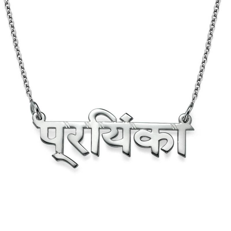 Silver Hindi Name Pendant