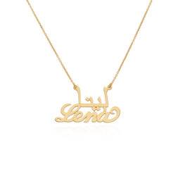 Englisch-Arabische Namenskette aus Gold-Vermeil Produktfoto
