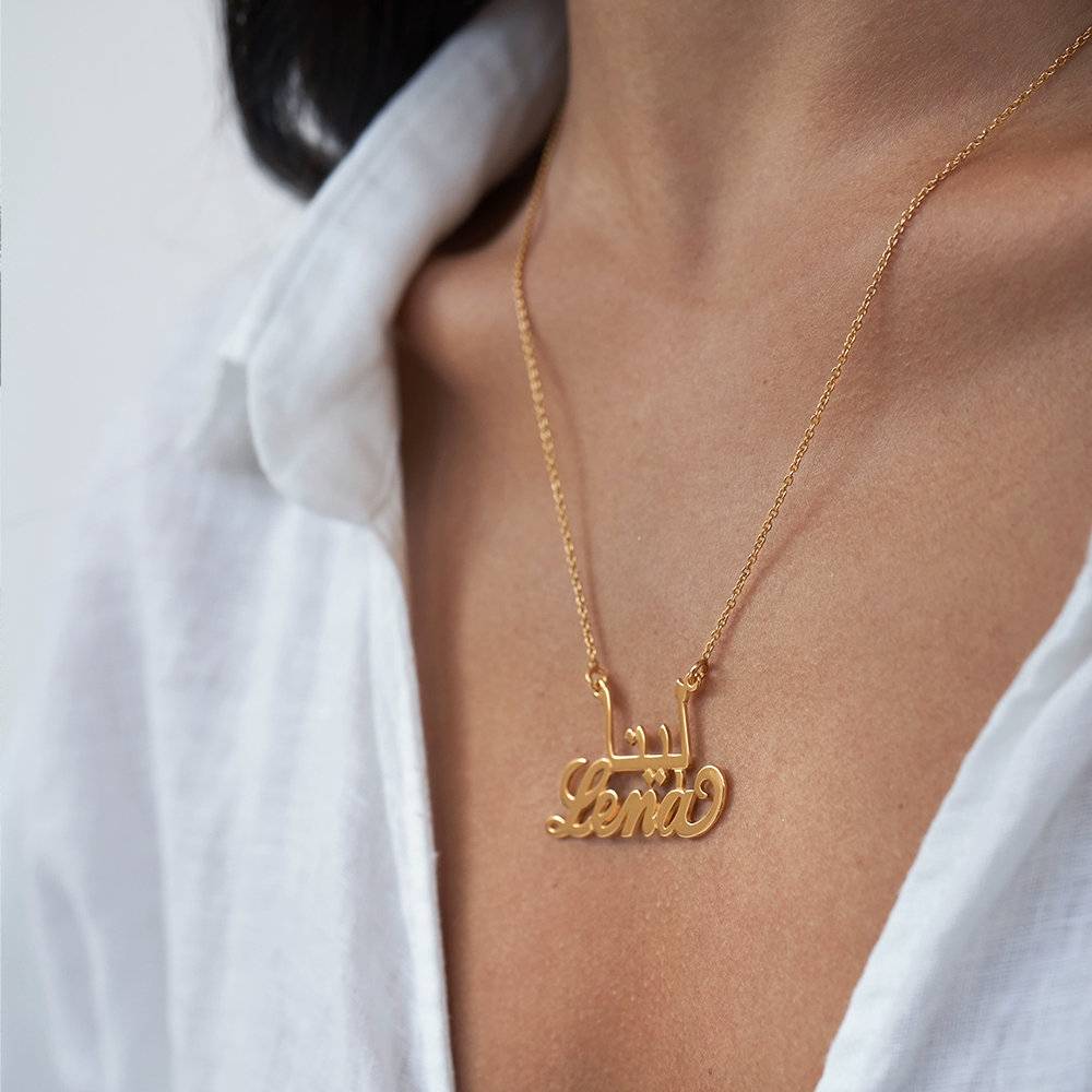 English and Arabic Name Necklace in 18k Vermeil