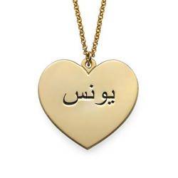 Arabiskt halsband med graverat hjärta produktbilder