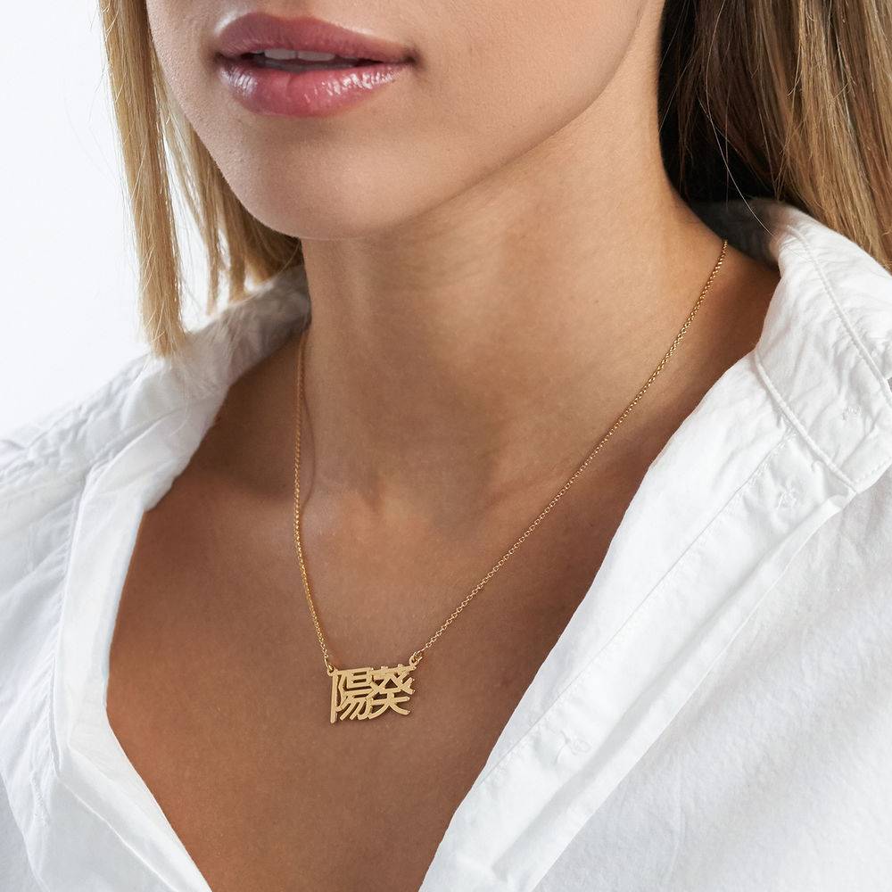 Japanese Name Necklace in Gold Vermeil 
