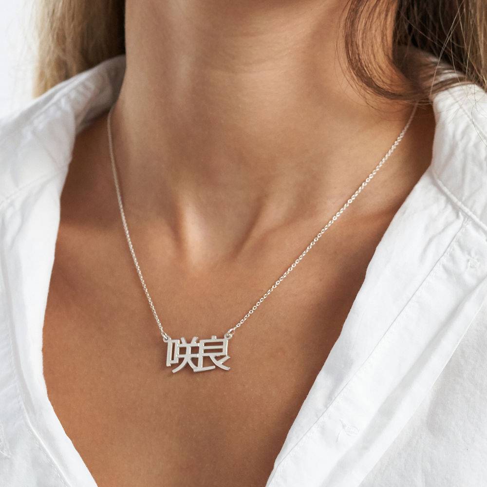 Name Necklace in Japanese - Sterling 