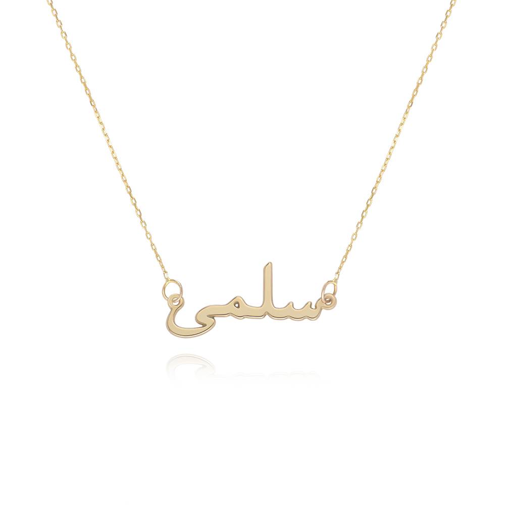 Personalised Arabic Name Necklace in 14ct gold product photo