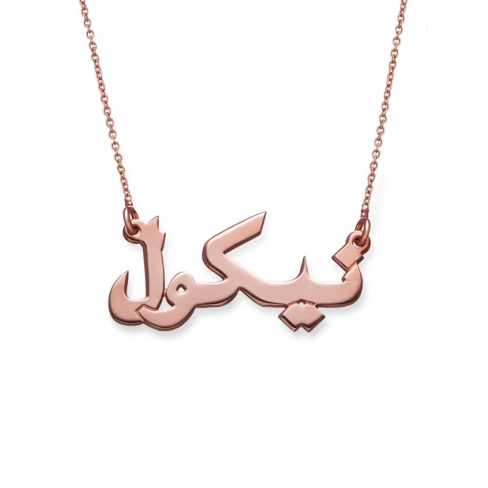 Personalisierte arabische Namenskette - 750er rosévergoldetes Silber-2 Produktfoto