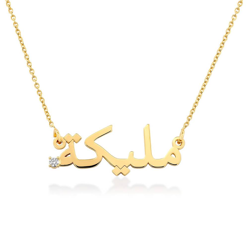 Gepersonaliseerde Arabische Naamketting met Diamant in Verguld