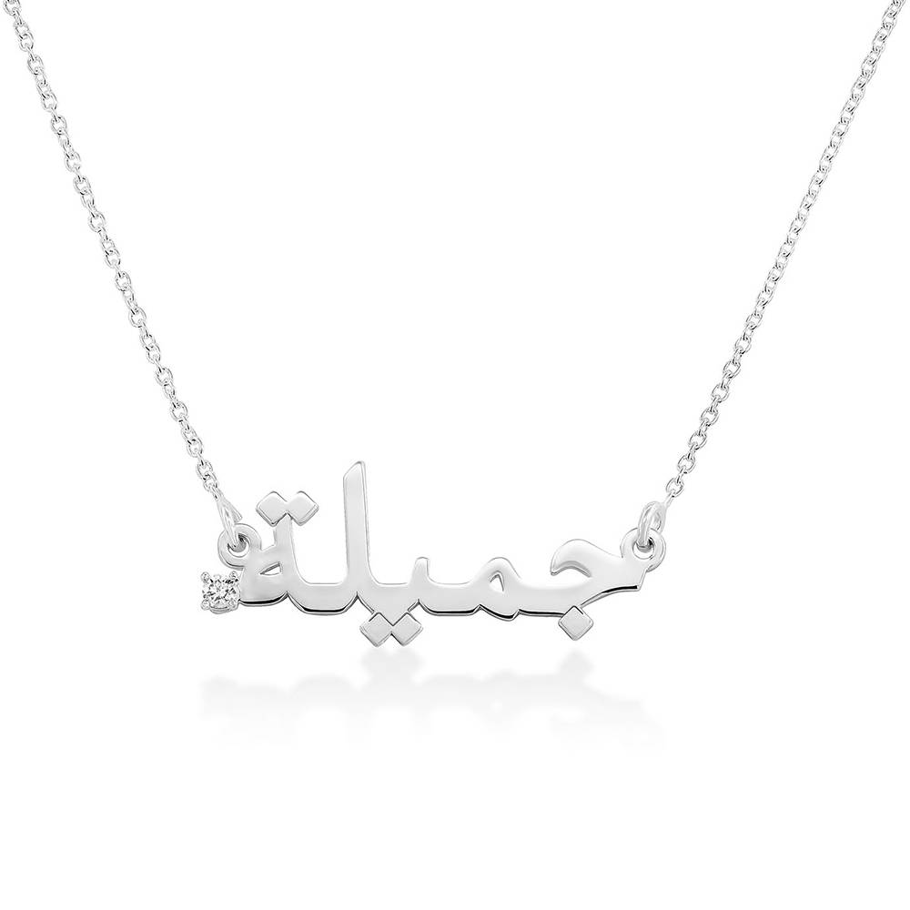 Personalised Arabic Name Necklace with Diamond in Silver-1 product photo