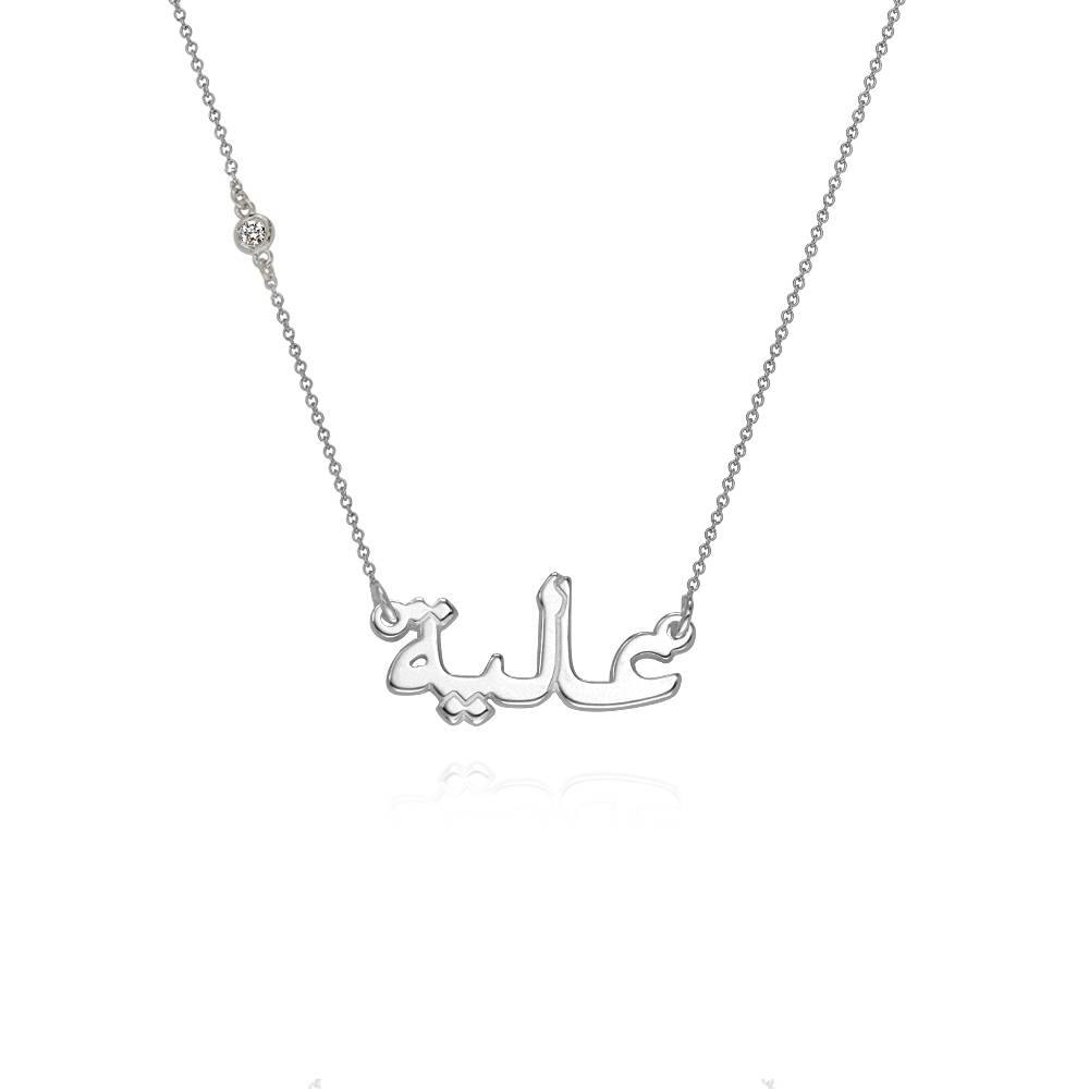 Gepersonaliseerde Arabische Naamketting met Ronde Diamant in 925 Zilver