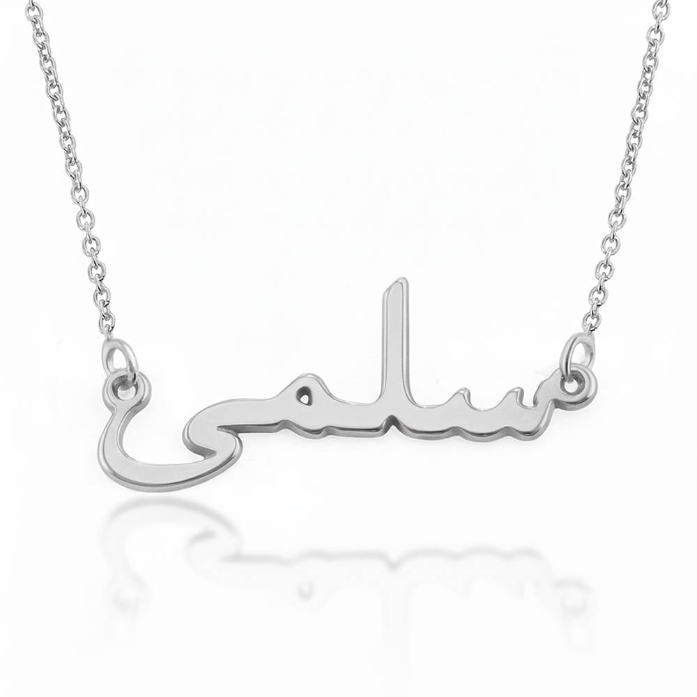 Gepersonaliseerde Arabische Naamketting in Zilver