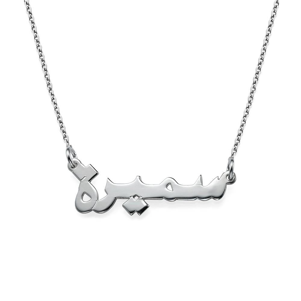 Personalised Arabic Name Necklace in Sterling Silver product photo