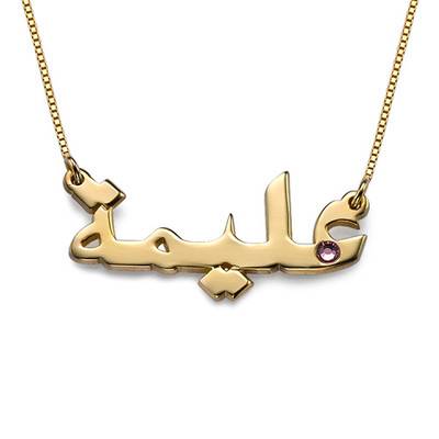 Arabic Name Necklace with Birthstone in 18ct Gold Plating product photo
