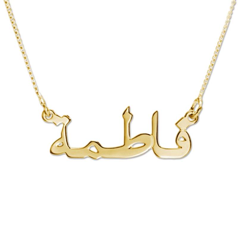 Personalised Arabic Name Necklace in 18ct Gold Plating product photo
