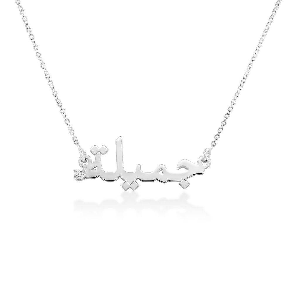 Personalised Arabic Name Necklace in Sterling Silver with Diamond product photo