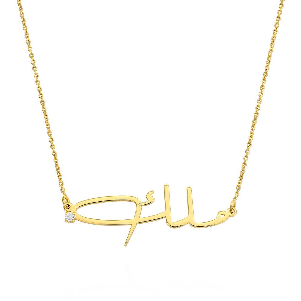 Personligt halsband med arabiskt namn och diamanter i Guld Vermeil-2 produktbilder