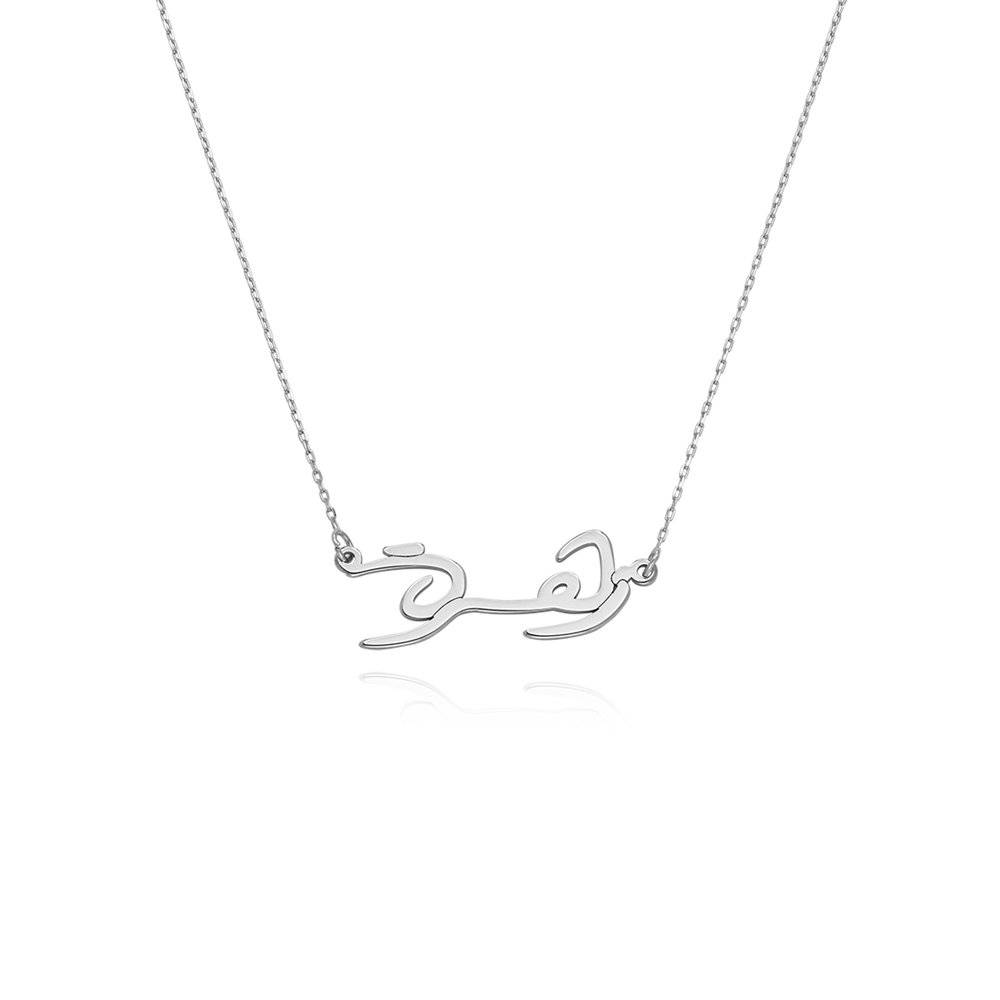Custom Arabic Name Necklace in 14ct White Gold-1 product photo