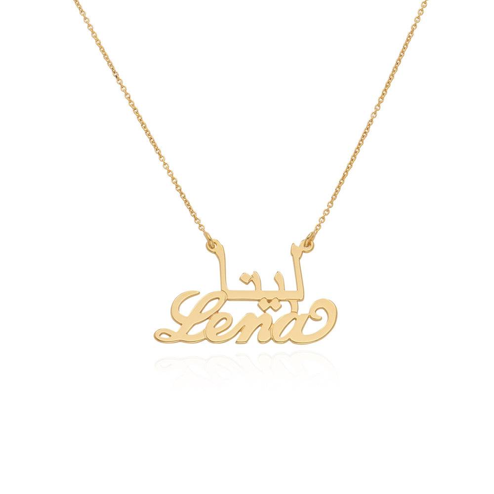 English and Arabic Name Necklace in 18ct Gold Vermeil product photo