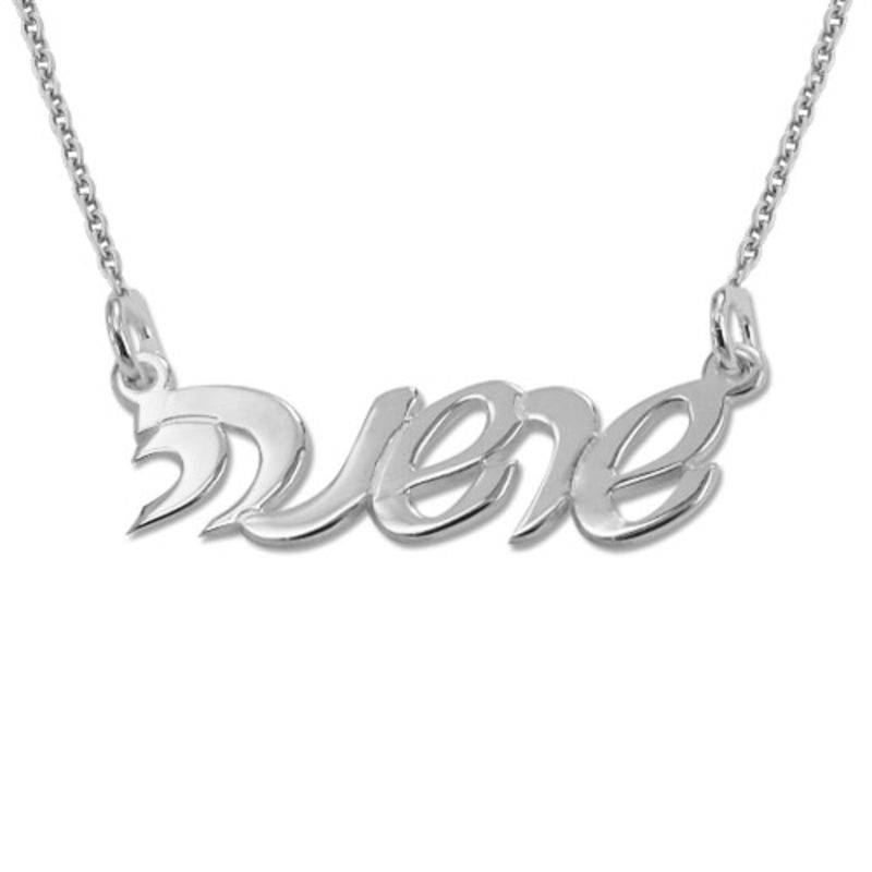 Hebrew Script Silver Name Necklace product photo