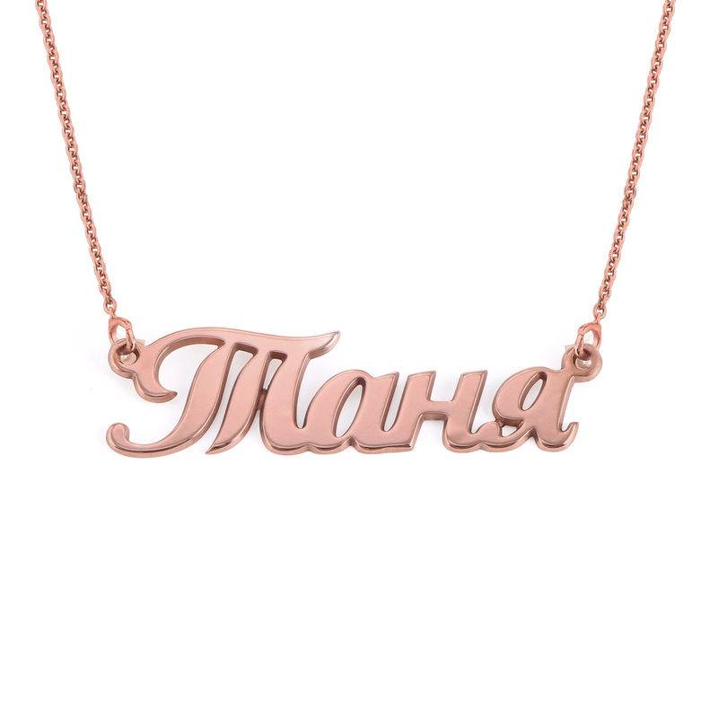 Rose Gold Plated Russian Name Necklace product photo