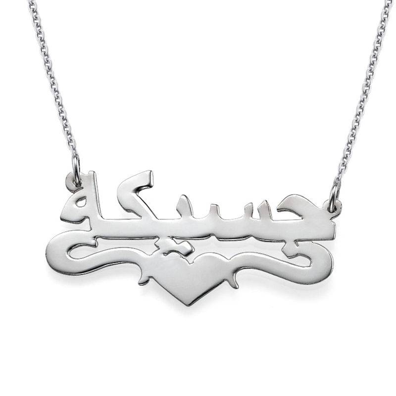Sterling Silver Arabic Name Necklace with Heart-1 product photo