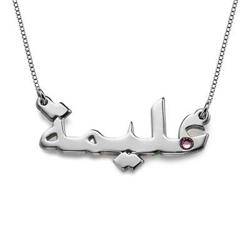 Silver Birthstone Arabic Name Necklace product photo