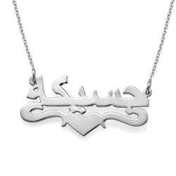 Arabische Namenskette mit Herze aus 925er Silber Produktfoto
