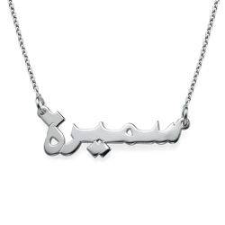 Personalised Arabic Name Necklace in Sterling Silver product photo