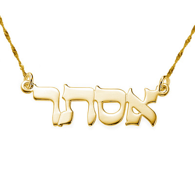 Collier Prénom avec Pendentif en hébreu en Or 14Ct