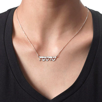Classic Silver Hebrew Print Name Necklace - 1