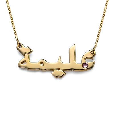 18k Gold-Plated Birthstone Arabic Name Necklace