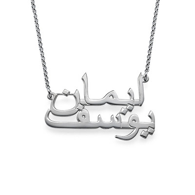 Arabic Necklace with Two Names in Sterling Silver product photo