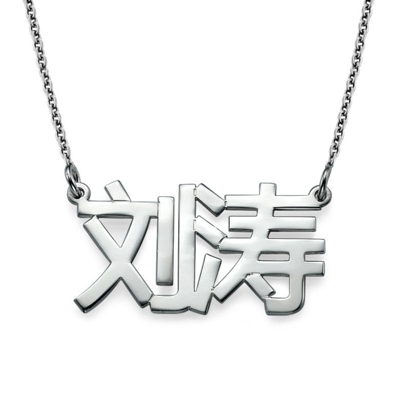 Silver Chinese Name Necklace