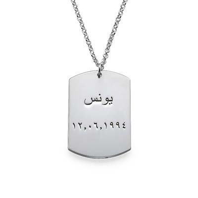 Personalized Dog Tag Necklace in Arabic